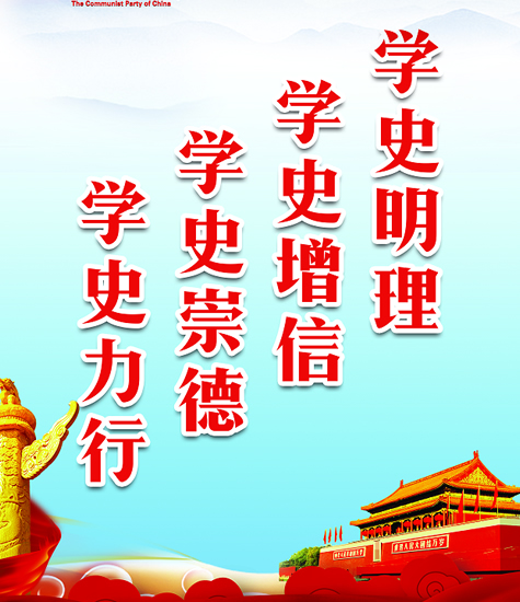 党史学习教育平面设计展播