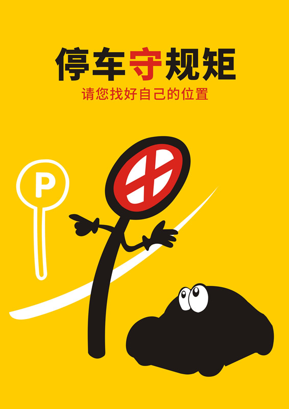 文明交通（系列作品）01