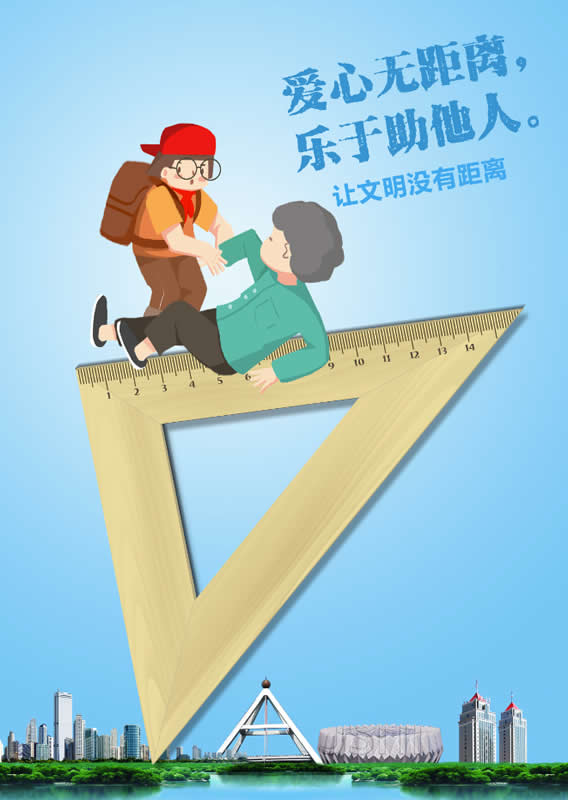 《让文明没有距离》（3）