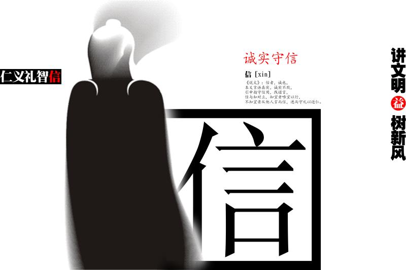 仁义礼智信系列（1）