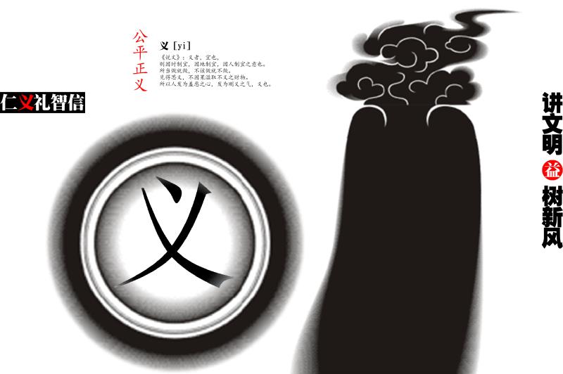 仁义礼智信系列（3）