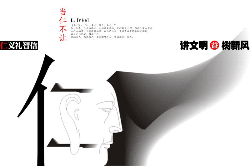 仁义礼智信系列（4）